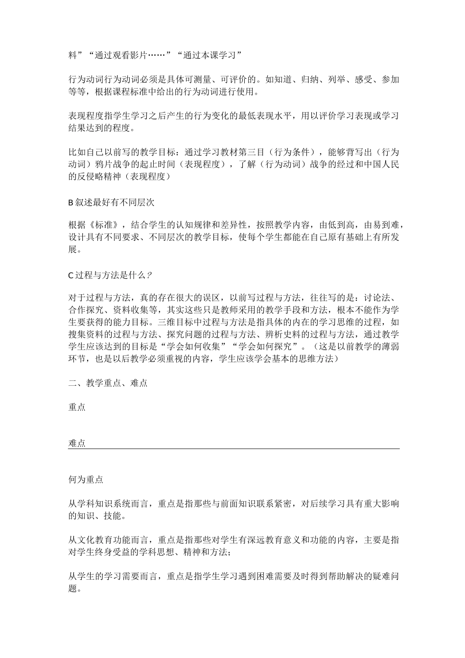 教学设计万能模板_第3页