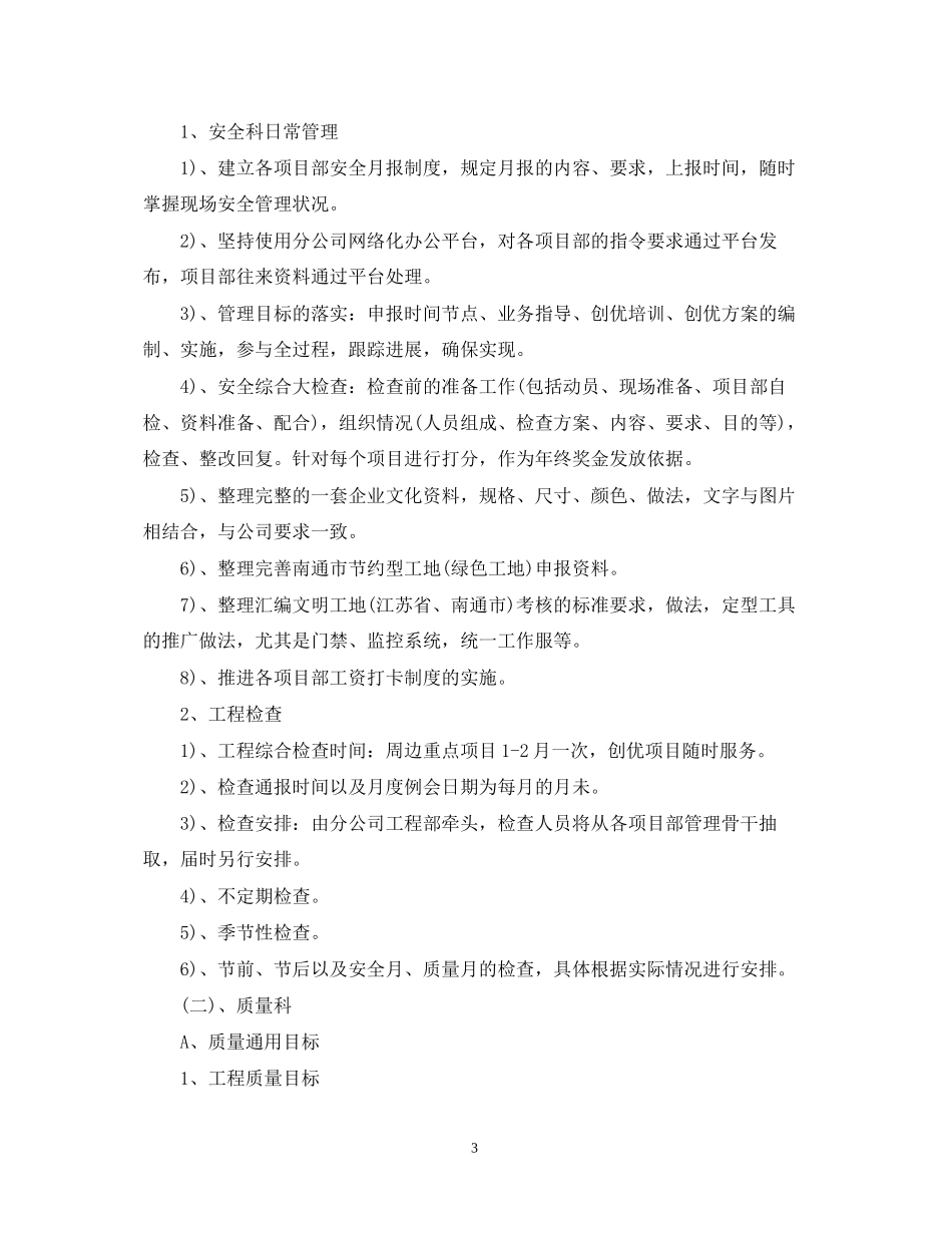 分公司工作计划范文2_第3页