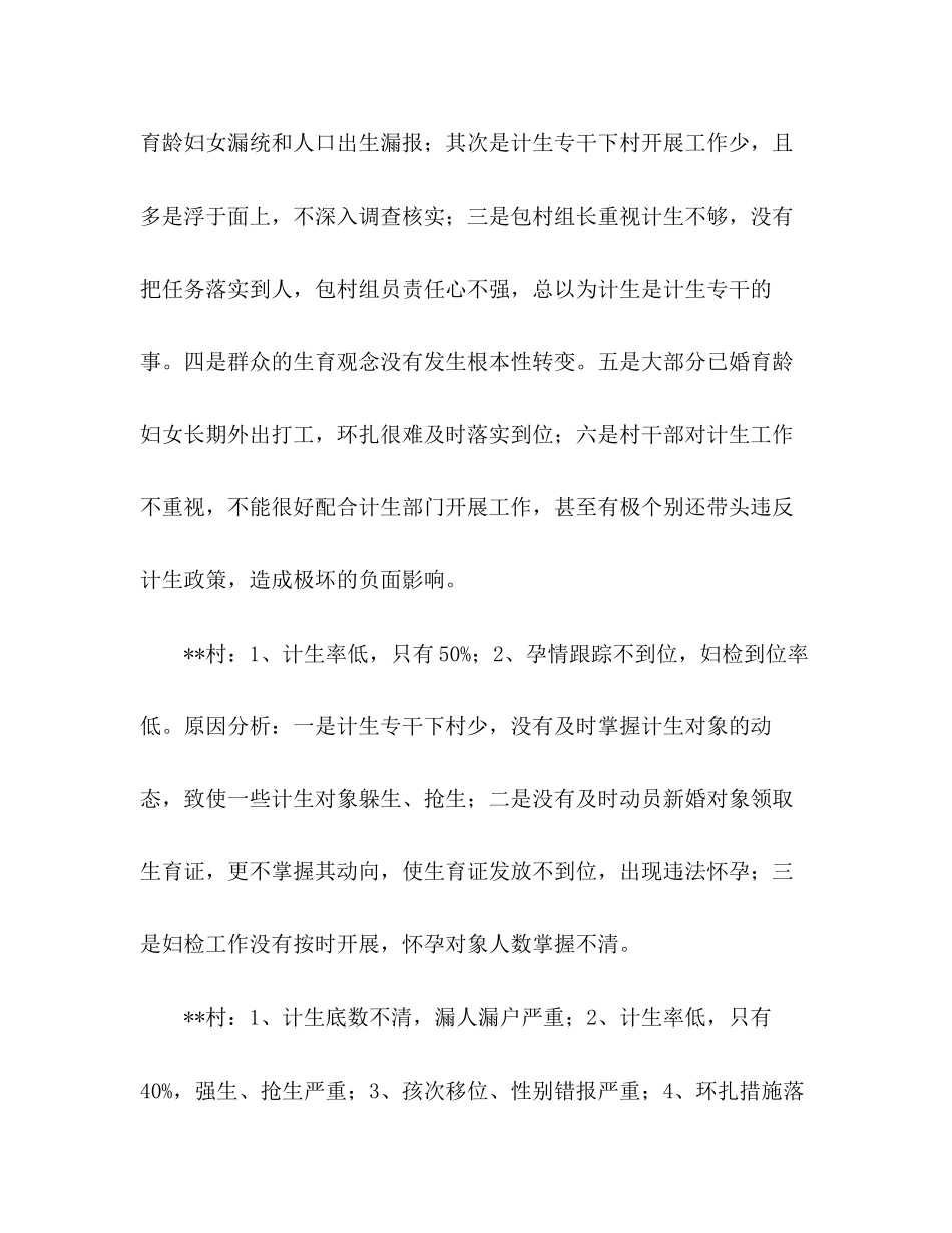 人口和计划生育工作整改方案_第2页