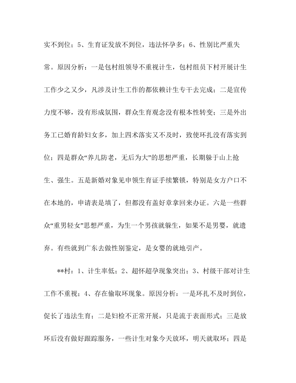 人口和计划生育工作整改方案_第3页