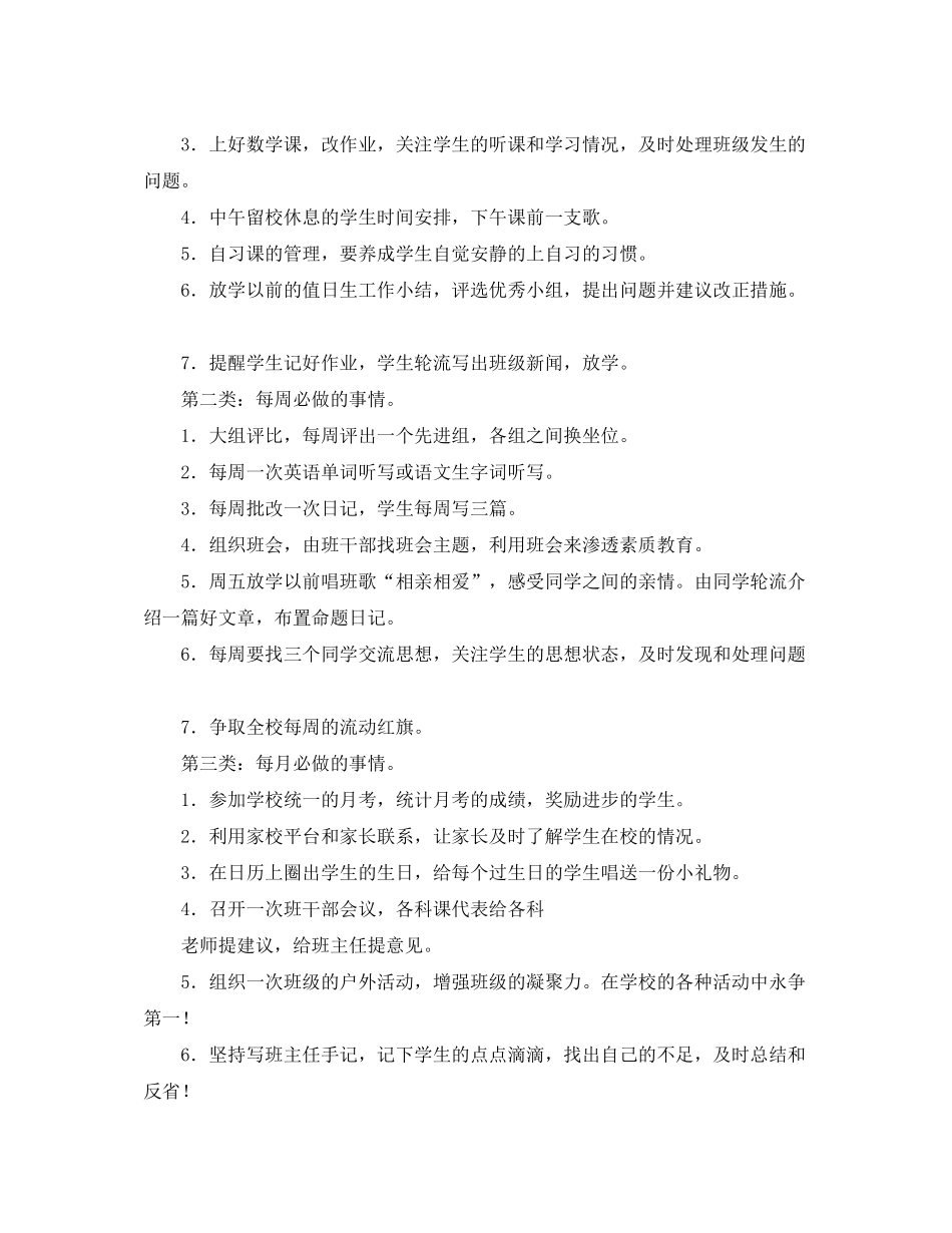 2020年班主任新学期工作计划2_第2页