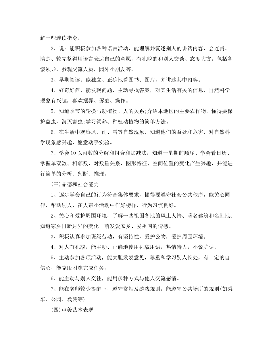 2020年幼儿园大班上学期工作计划_第2页