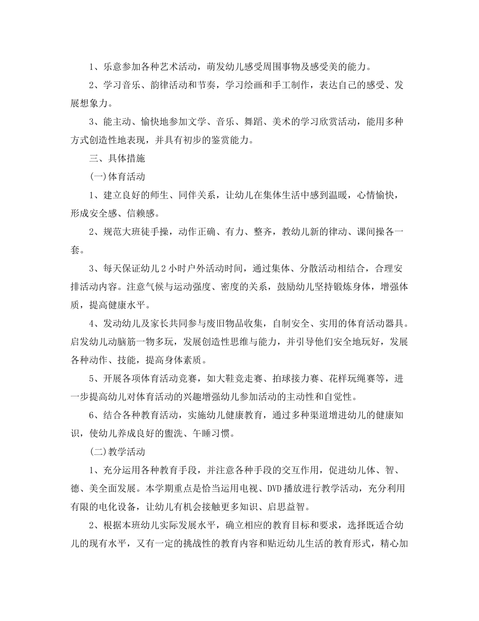 2020年幼儿园大班上学期工作计划_第3页