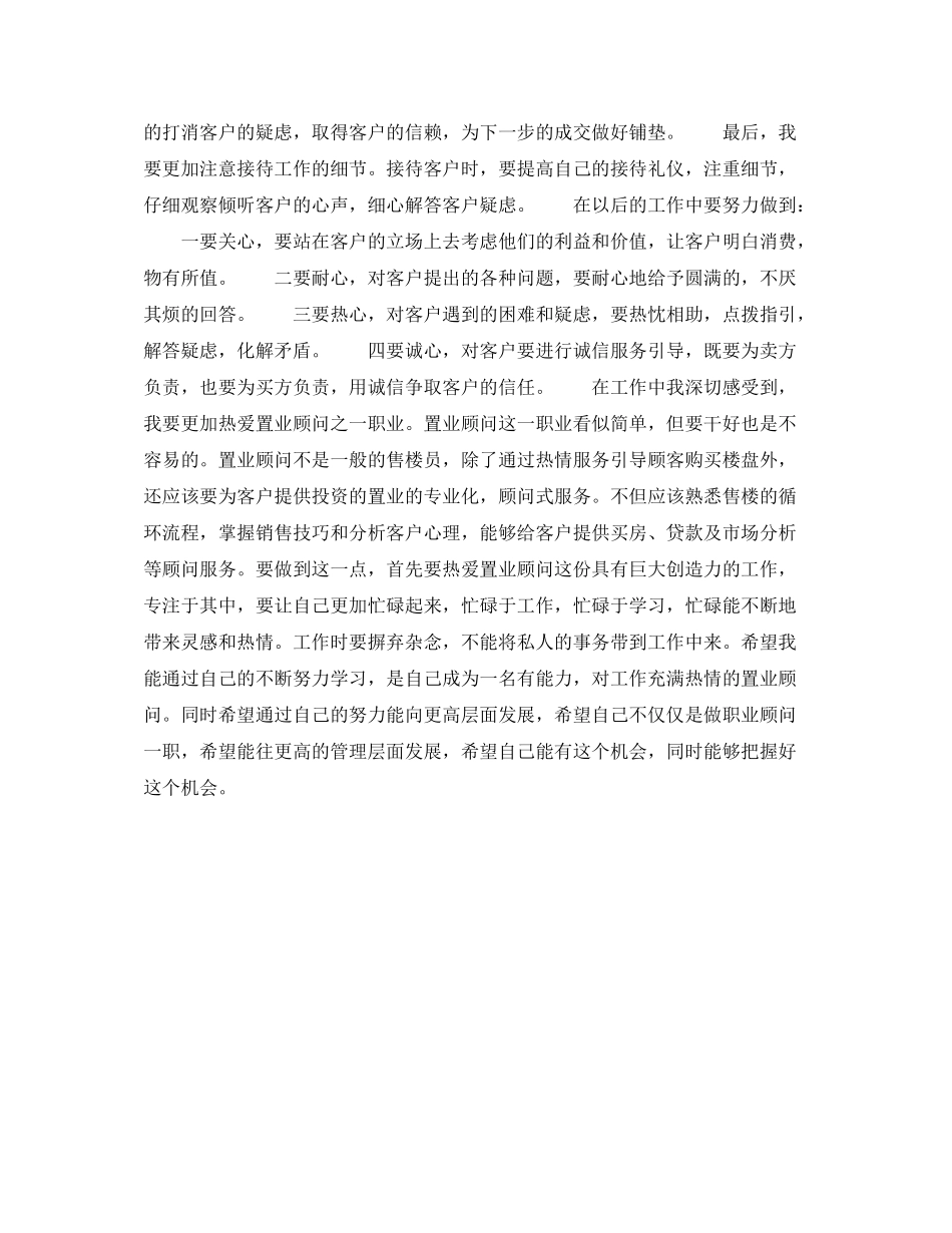 2020年置业顾问个人工作计划范文_第2页