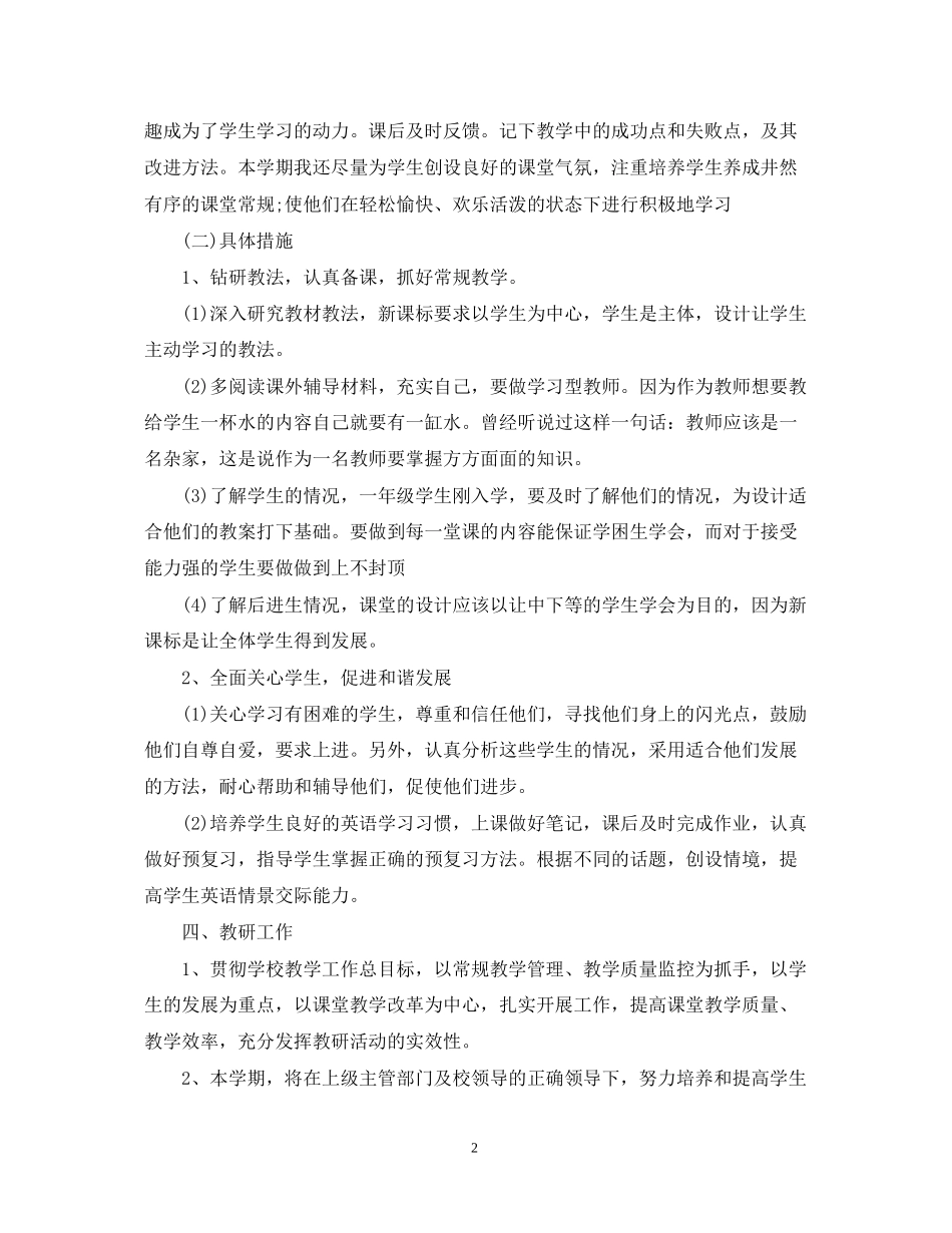 小学教师学年工作计划模板_第2页