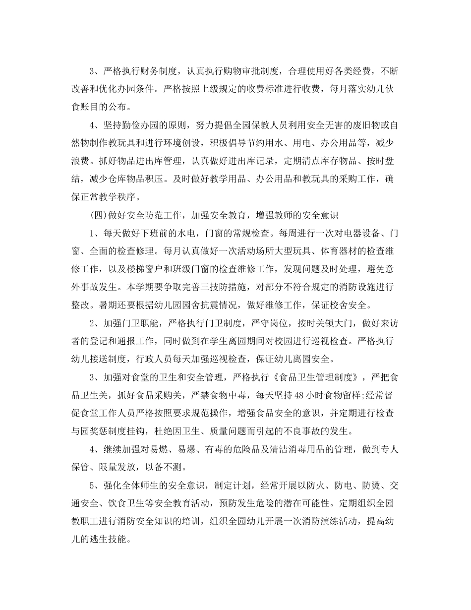 幼儿园后勤个人工作计划_第3页