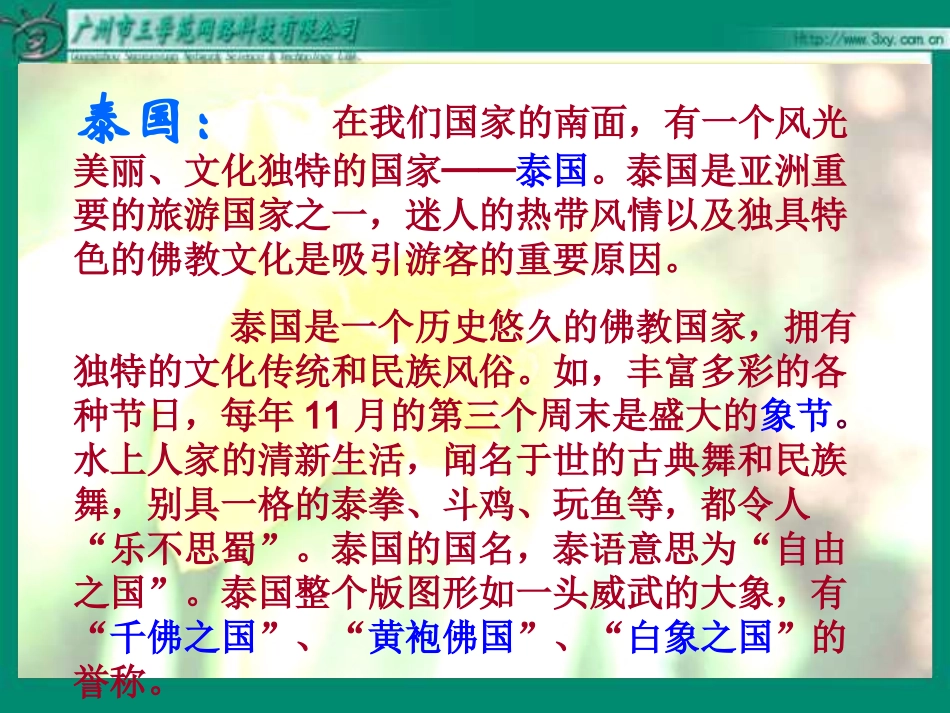 《与象共舞》课件_第2页