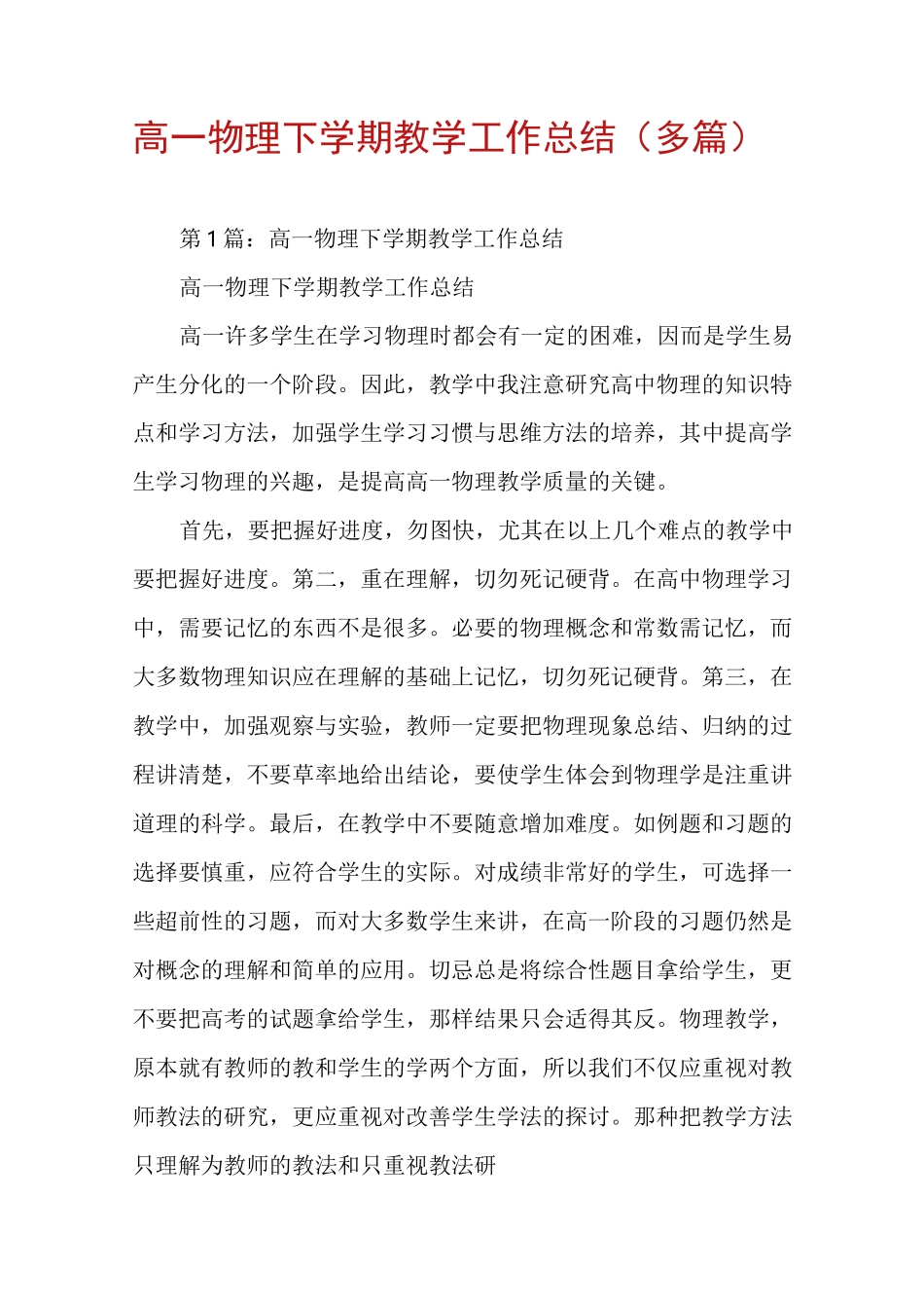 高一物理下学期教学工作总结(多篇)_第1页