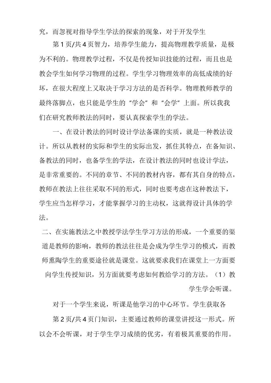 高一物理下学期教学工作总结(多篇)_第2页