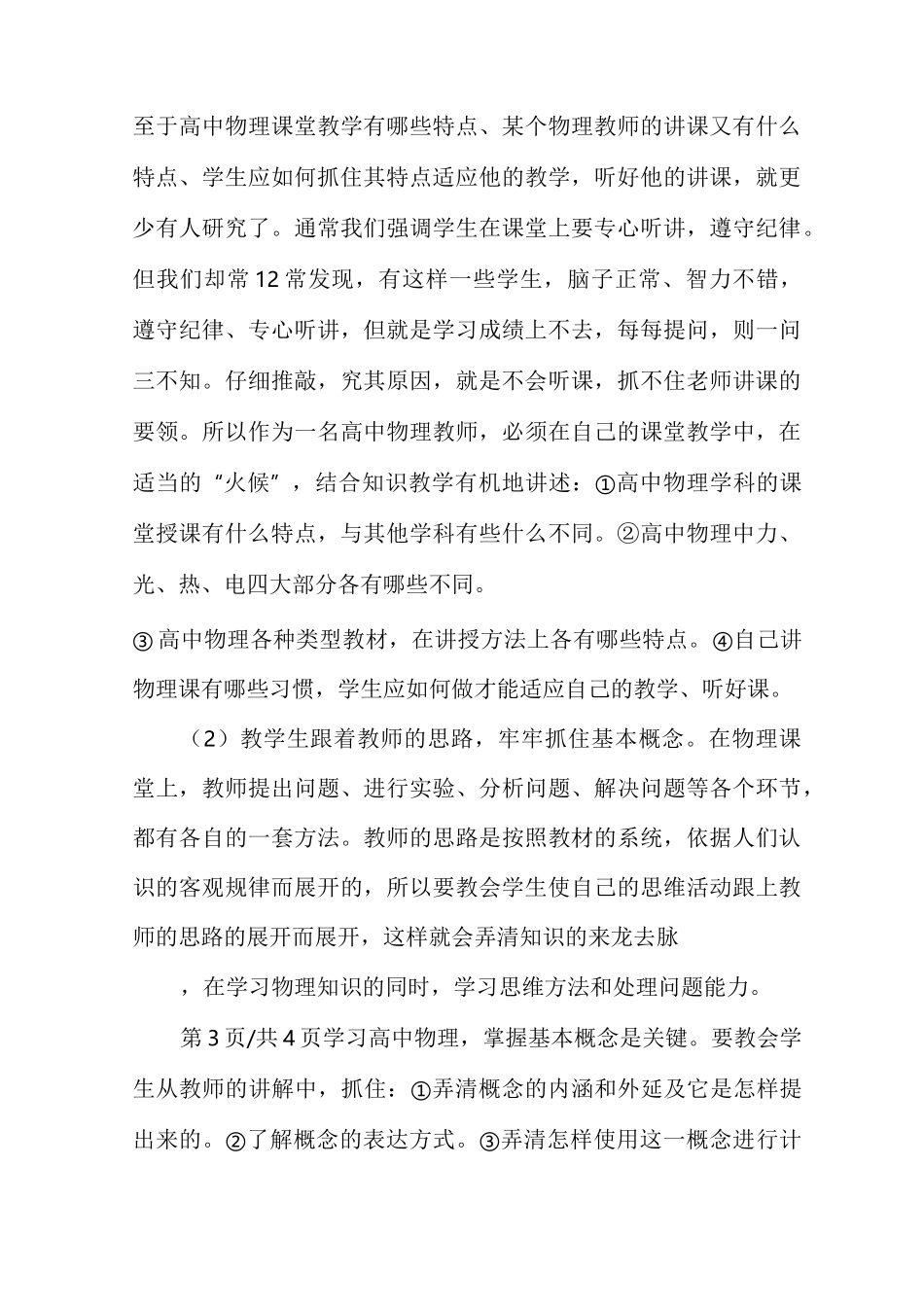 高一物理下学期教学工作总结(多篇)_第3页