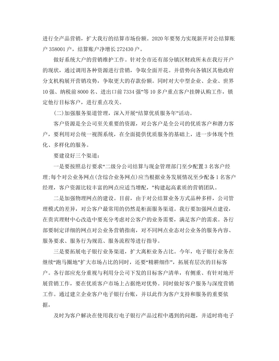 4s店销售经理工作计划样本_第2页