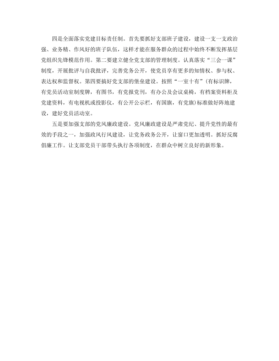 2020年机关党支部工作计划2_第2页