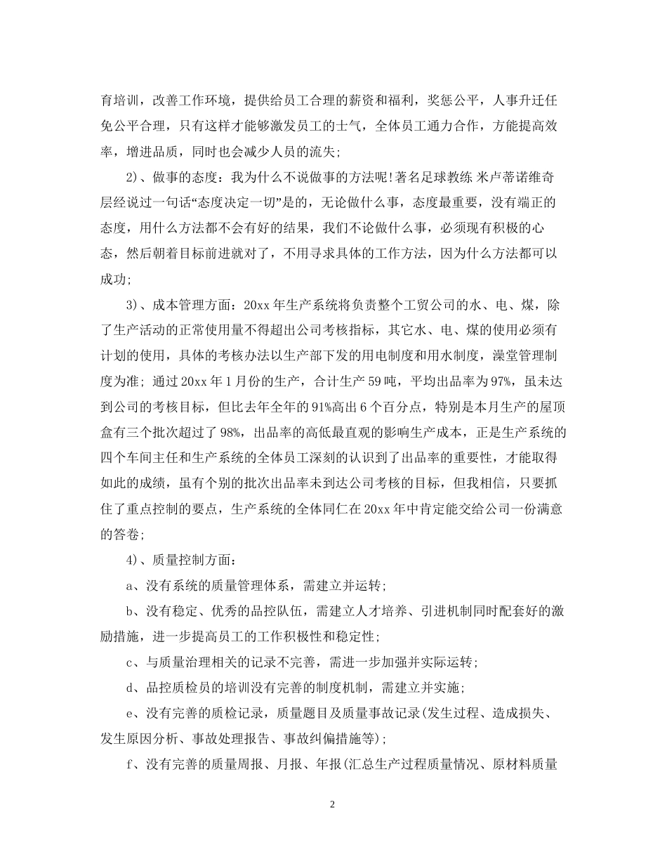 生产部安全工作计划_第2页