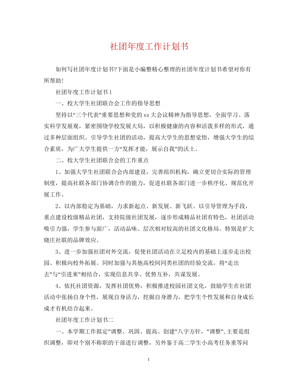社团年度工作计划书2_第1页