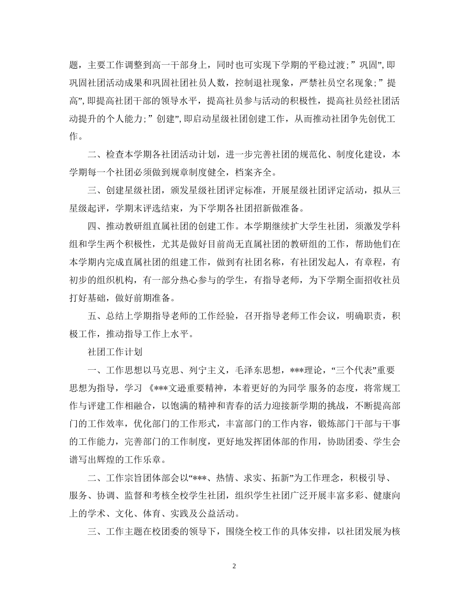 社团年度工作计划书2_第2页
