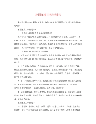 社团年度工作计划书2