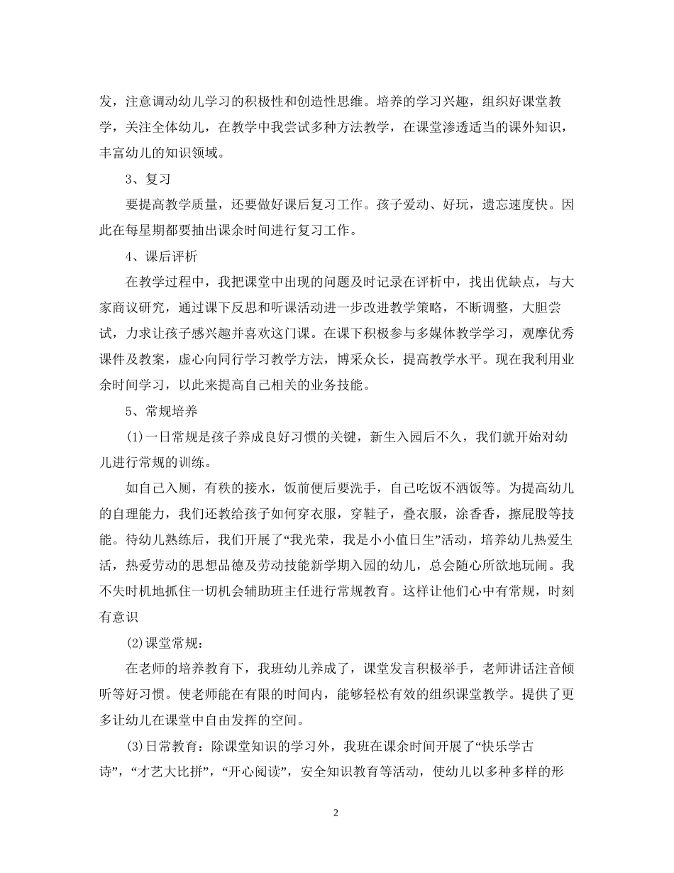 幼儿教师个人计划总结_第2页
