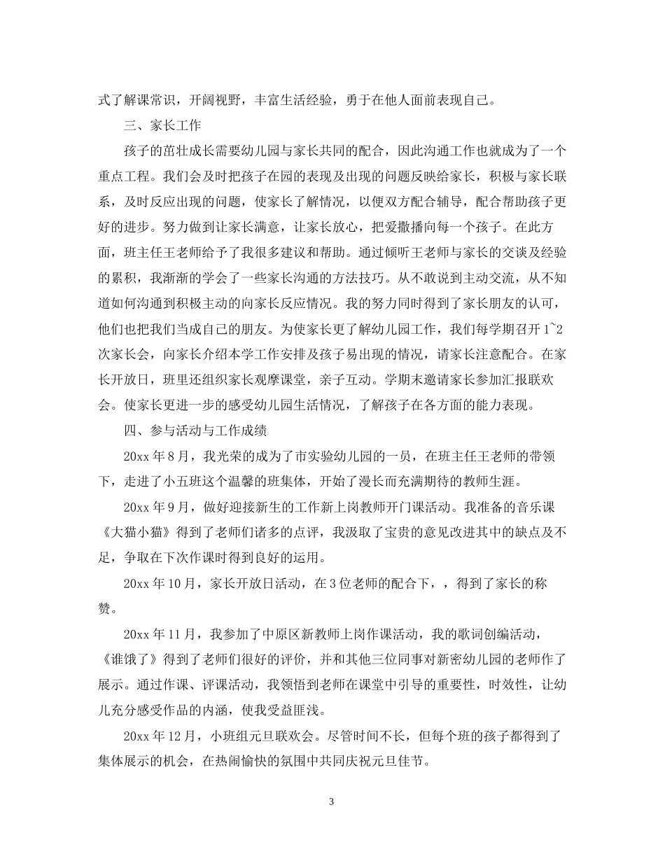 幼儿教师个人计划总结_第3页