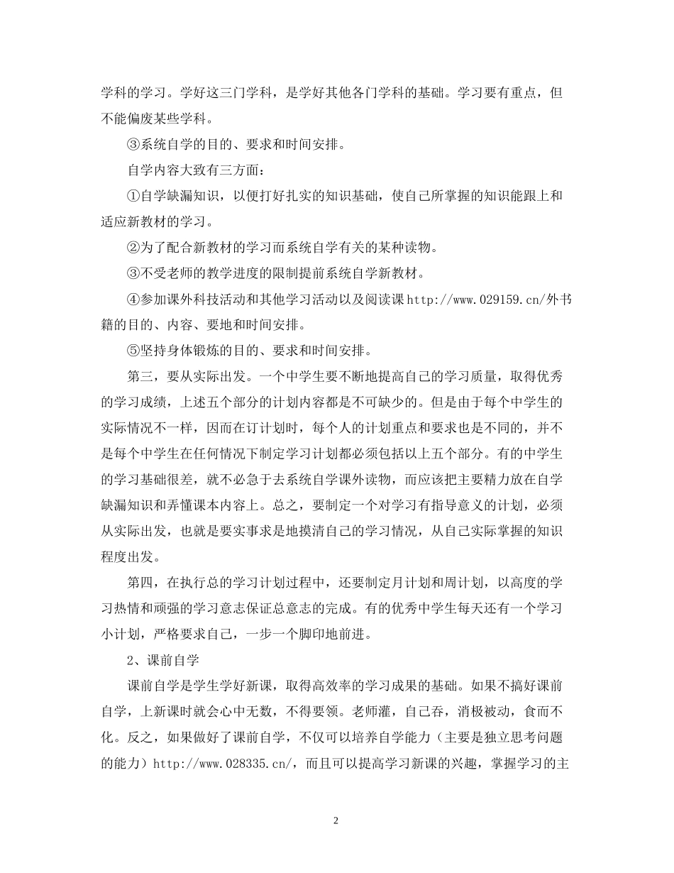 教你如何制定学习计划书_第2页