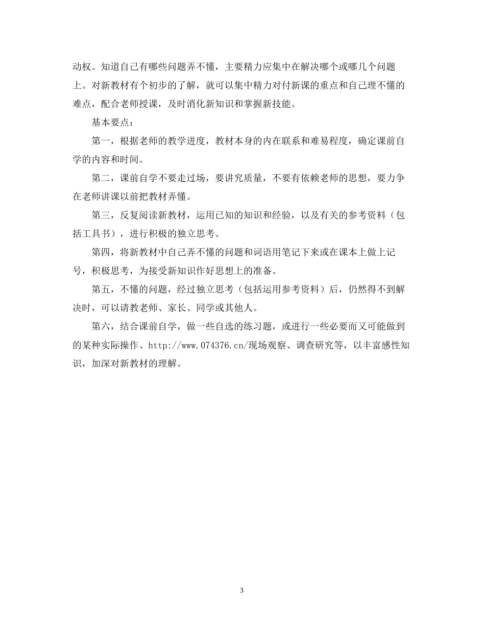教你如何制定学习计划书_第3页