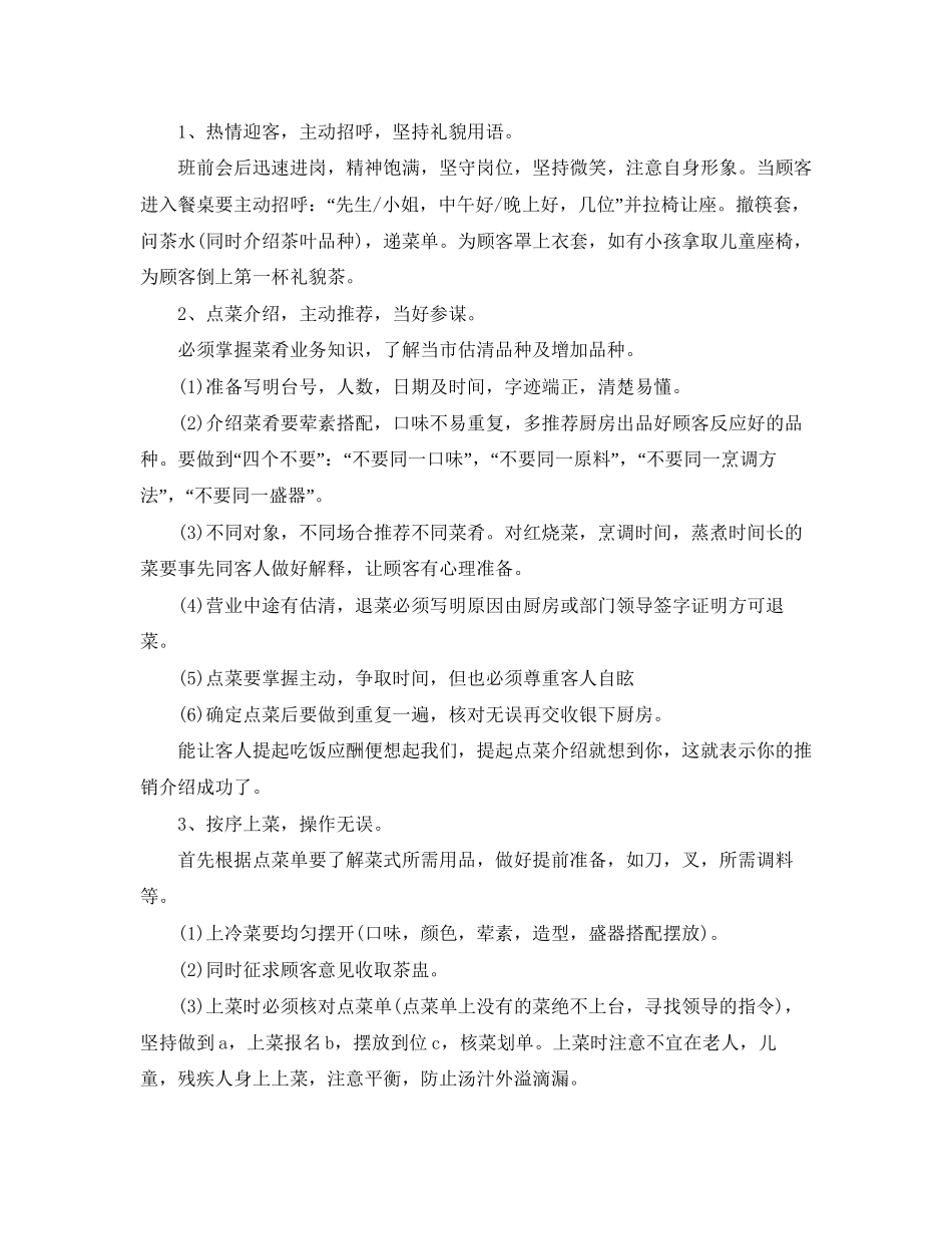 服务员个人计划范文_第3页