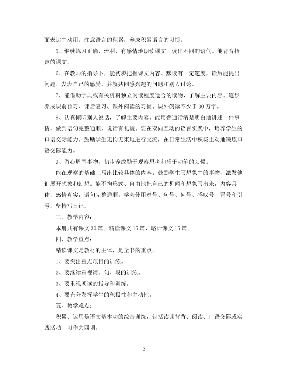 八年级下学期语文教学工作计划_第2页