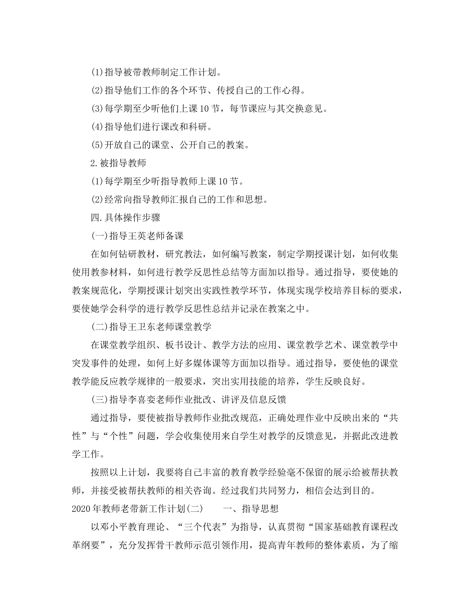 2020年教师老带新工作计划_第2页