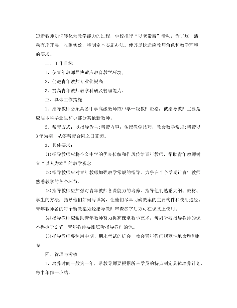 2020年教师老带新工作计划_第3页