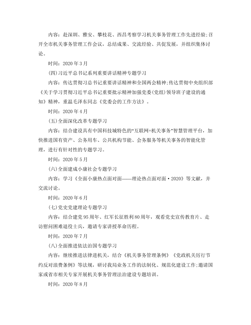 中心组学习计划报告_第2页