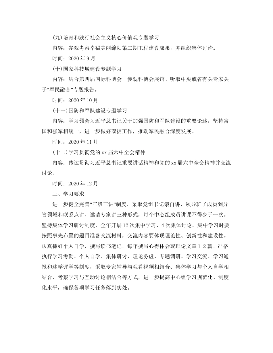 中心组学习计划报告_第3页