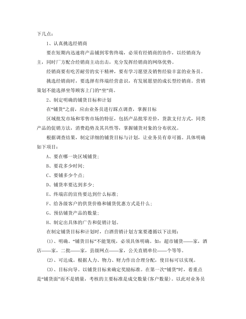 白酒销售总结和计划书_第2页