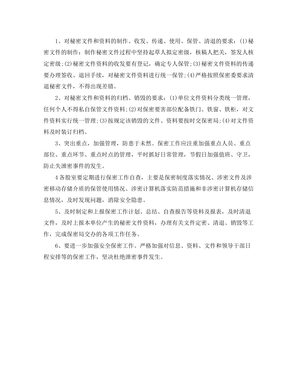 机关部门保密工作计划_第2页