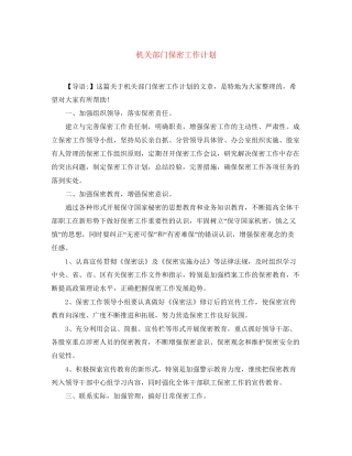 机关部门保密工作计划