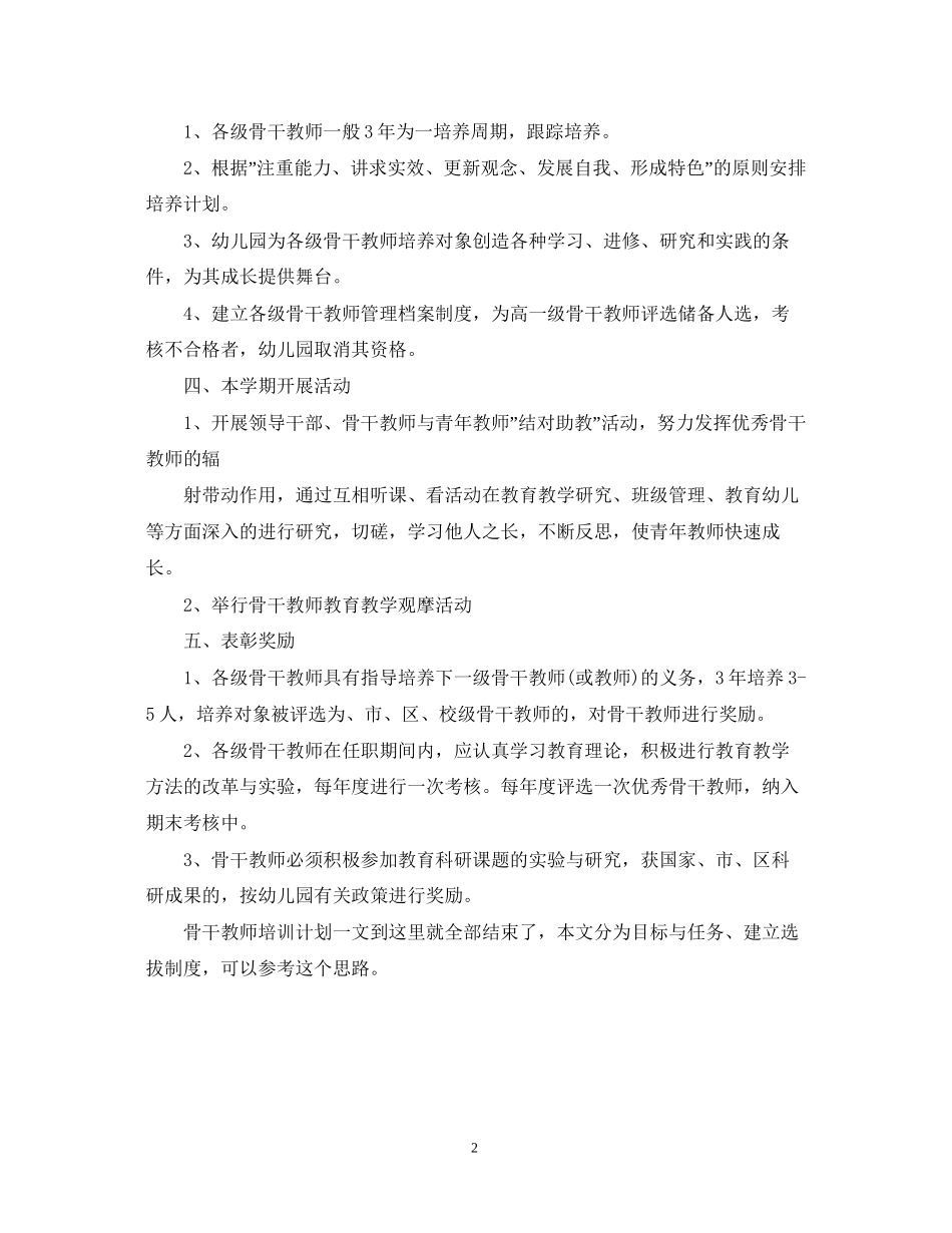 幼儿园新型骨干教师培训计划_第2页