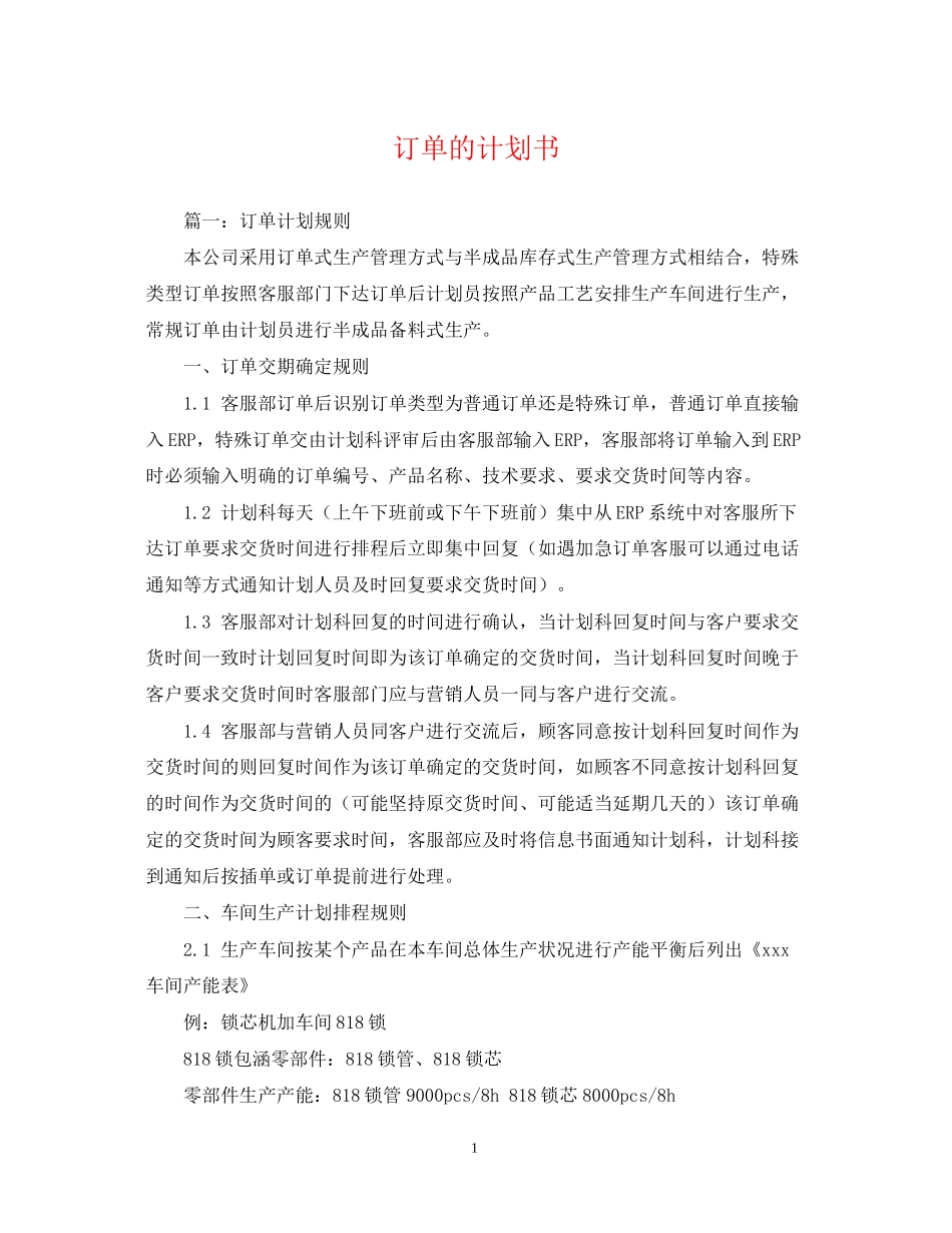 订单的计划书_第1页