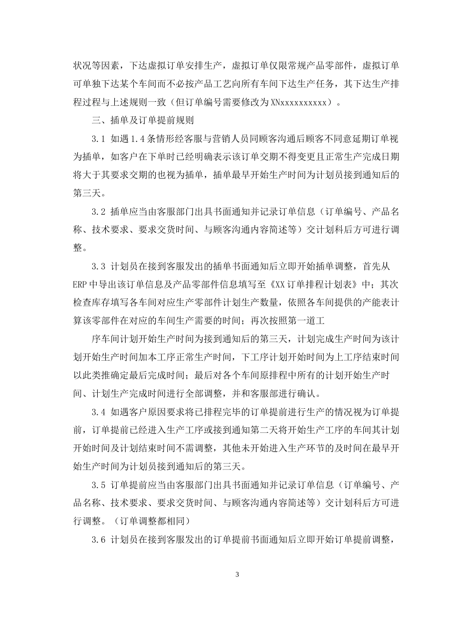 订单的计划书_第3页