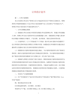 订单的计划书