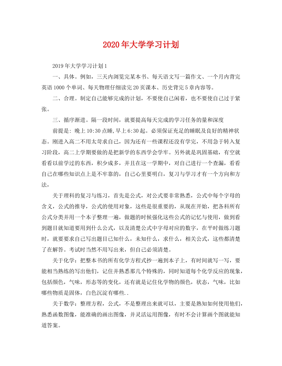 2020年大学学习计划_第1页