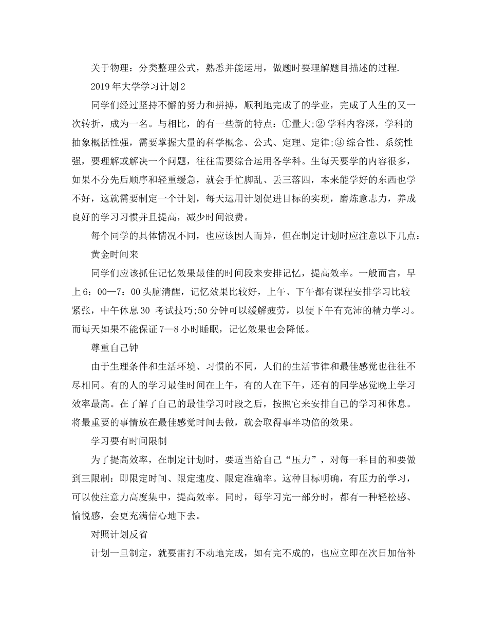 2020年大学学习计划_第2页