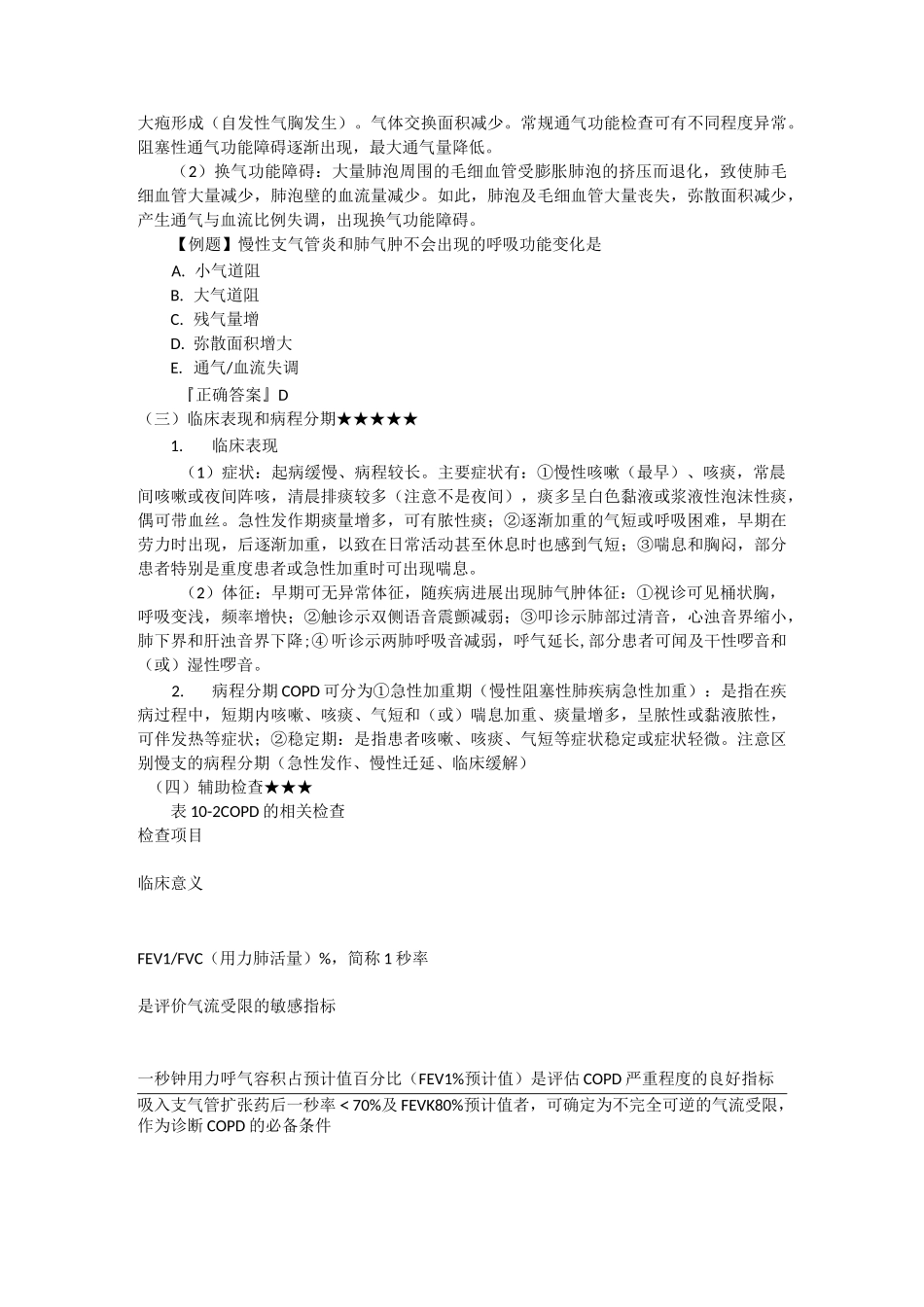 阻塞性通气功能障碍和限制性通气功能障碍区别_第3页