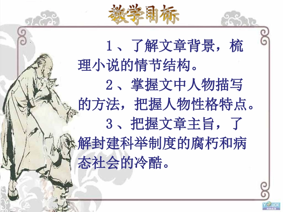 《孔乙己》课件 (2)_第2页