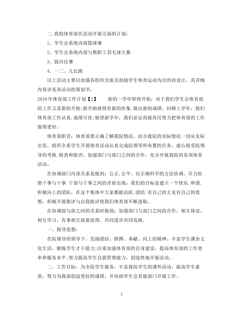 体育部工作计划范文_第2页