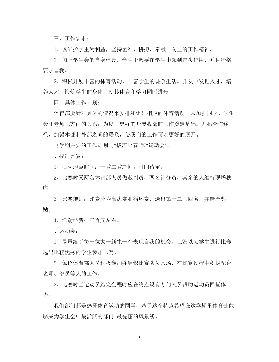 体育部工作计划范文_第3页