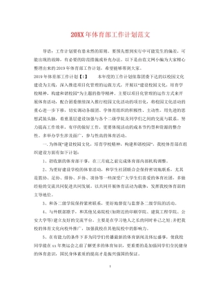 体育部工作计划范文