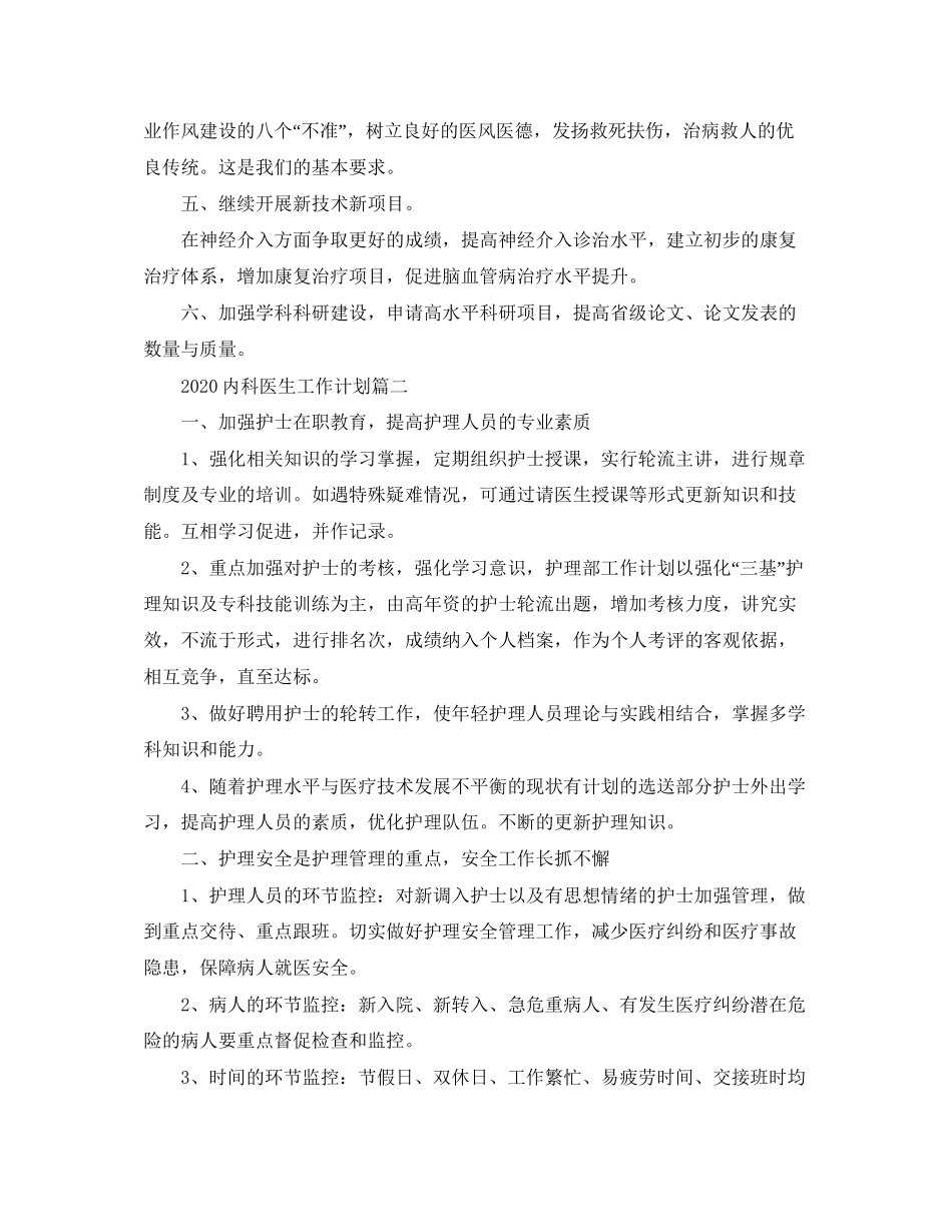内科医生工作计划_第2页