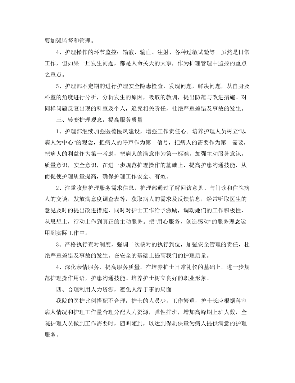 内科医生工作计划_第3页