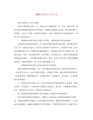 内科医生工作计划