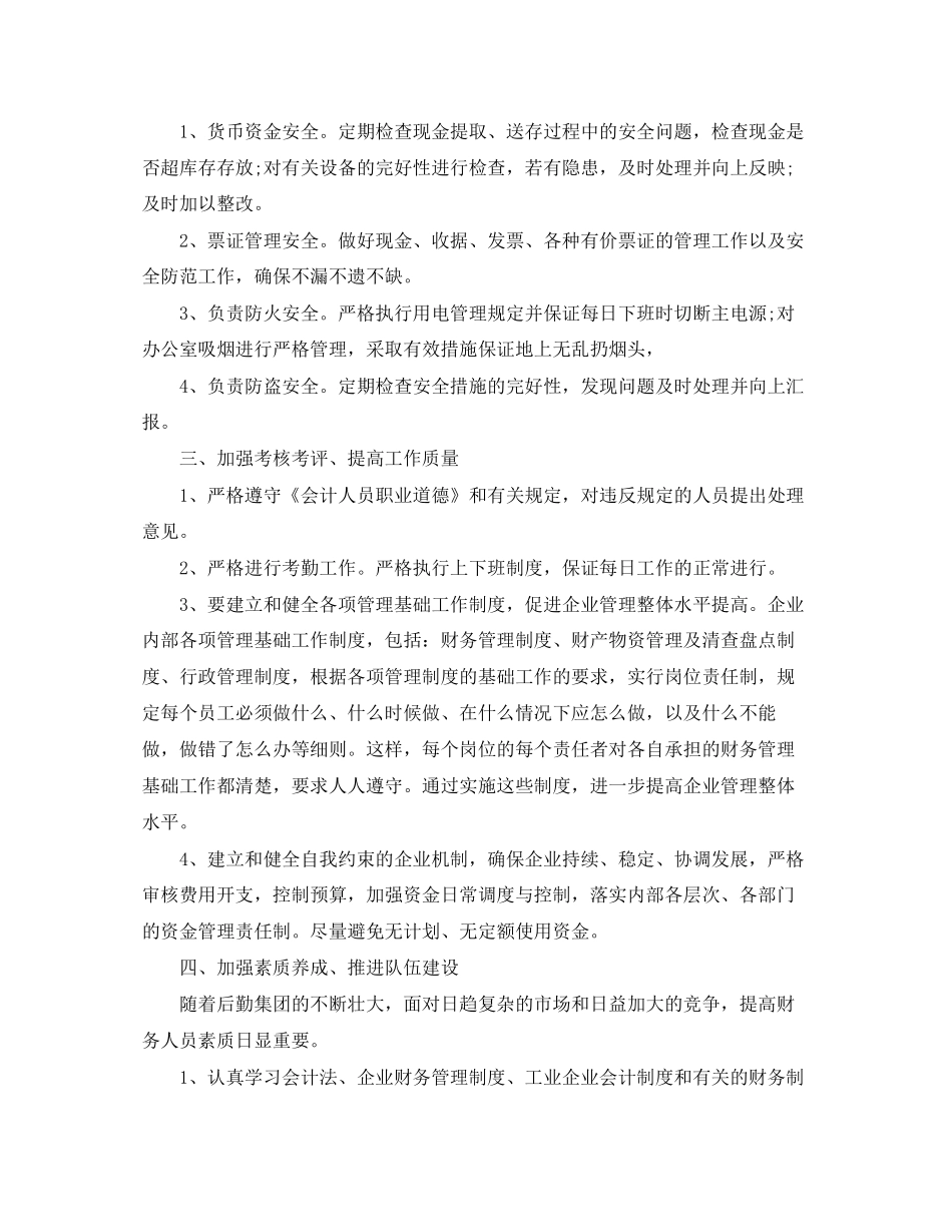 财务实习计划怎么写_第2页