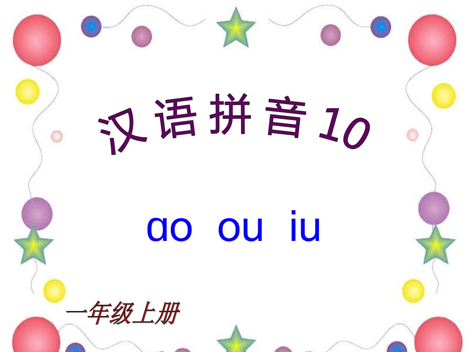 aoouiu课件 (2)_第1页