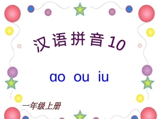 aoouiu课件 (2)